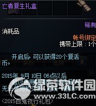 dnf亡者复生礼盒怎么获得 亡者复生礼盒有什么1