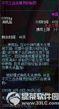 dnf不灭之远古精灵的迷药怎么获得 有什么用1