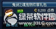 dnf鬼剑之魂宠物欢享礼包多少钱 有什么奖励1