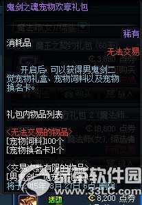 dnf鬼剑之魂宠物欢享礼包多少钱 有什么奖励2