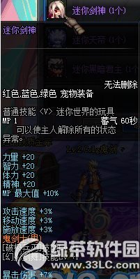 dnf迷你剑神怎么获得 宠物迷你剑神属性怎么样2