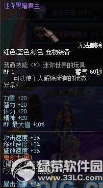dnf迷你黑暗君主怎么获得 宠物迷你黑暗君主属性图介绍2