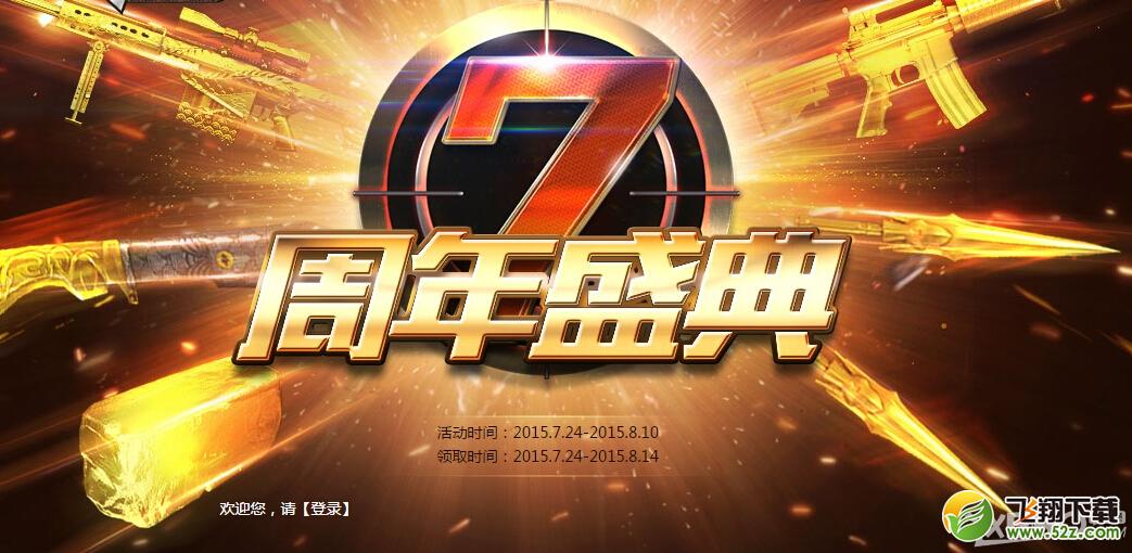 《CF》占卜球活动内容介绍