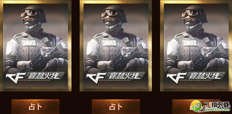 《CF》占卜球活动内容介绍