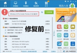 终于来了，驱动人生整装待发全面契合Windows10