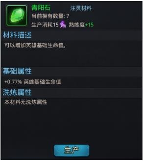 乱斗西游2青阳石获得及属性介绍