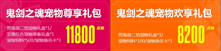 《DNF》迷你男鬼剑二觉宠物多少钱