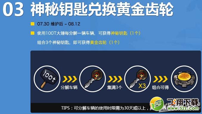 《跑跑卡丁车》7.30~8.5活动介绍