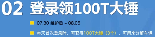 《跑跑卡丁车》7.30~8.5活动介绍