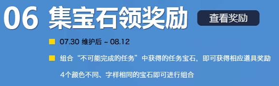 《跑跑卡丁车》7.30~8.5活动介绍