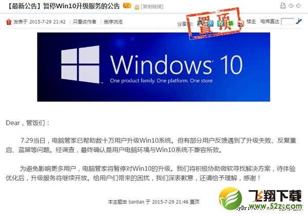 问题多多：腾讯电脑管家暂停Windows 10升级服务