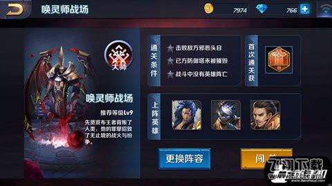 英雄战迹大师难度唤灵师战场怎么过 唤灵师战场通关攻略
