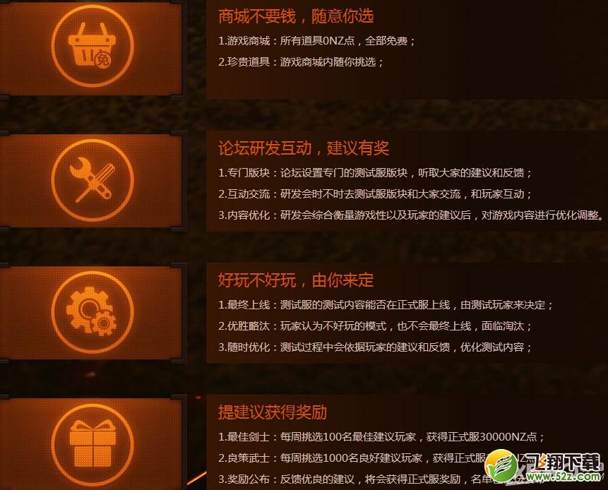 逆战测试服活动