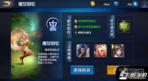 英雄战迹精英难度魔女回忆怎么过 魔女回忆通关攻略