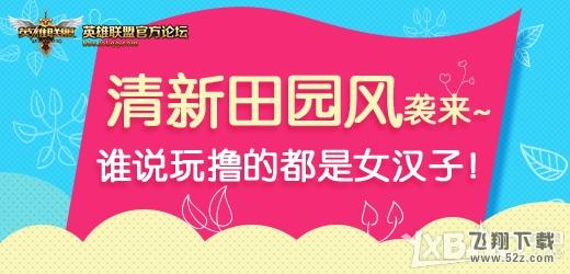 《LOL》田园女神送99元永久皮肤