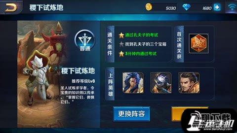 英雄战迹稷下试炼场普通难度怎么过 稷下试炼场通关攻略