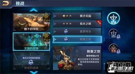 英雄战迹普通难度刺秦之地怎么过 普通刺秦之地通关攻略