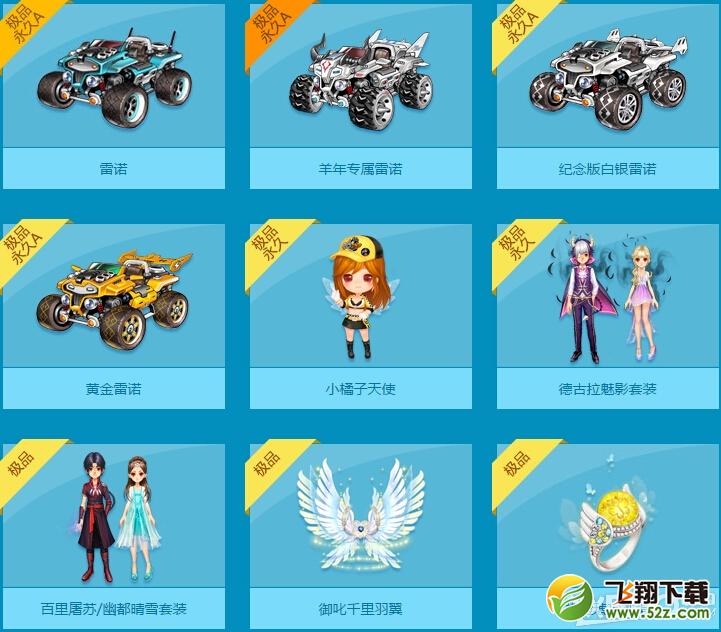 《QQ飞车》功能道具八一纪念币详细介绍