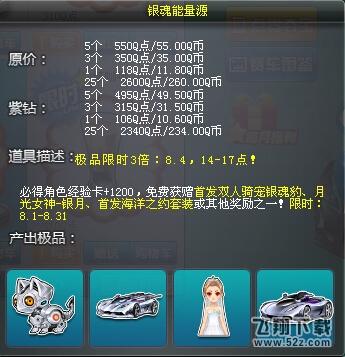 《QQ飞车》功能道具银魂能量源详细介绍