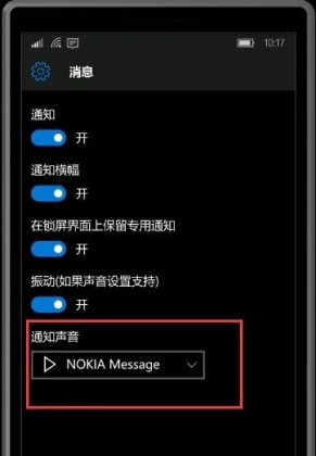 Win10手机版Build 10166设置铃声技巧2