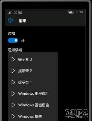 Win10手机版Build 10166设置铃声技巧4