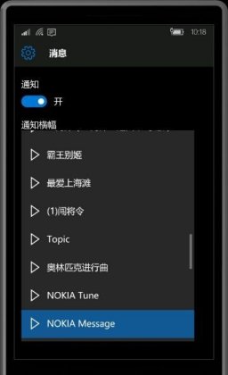 Win10手机版Build 10166设置铃声技巧