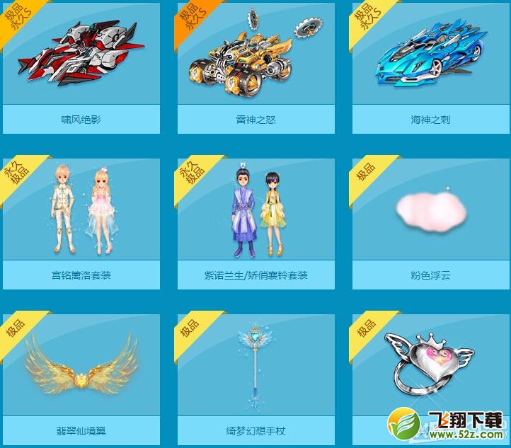 《QQ飞车》功能道具魔力雪糕详细介绍