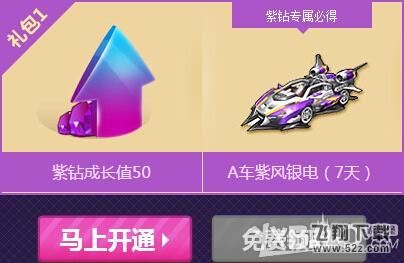 《QQ飞车》8.1紫钻风暴回馈活动介绍