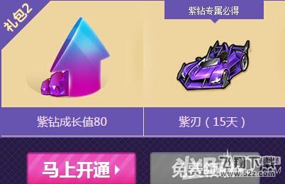 《QQ飞车》8.1紫钻风暴回馈活动介绍