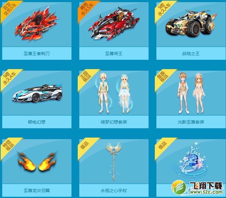 《QQ飞车》功能道具军令护身符详细介绍
