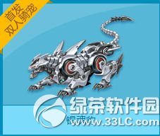 qq飞车银魂豹怎么获得 双人骑宠银魂豹视频欣赏1