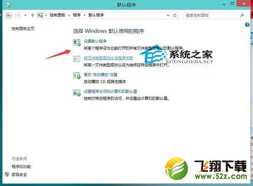  Win10系统设置默认浏览器的操作步骤