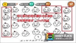 史上最屌丝的游戏第8关通关攻略