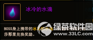 地城之光夏日酷暑活动 冰冷水滴带来清凉2