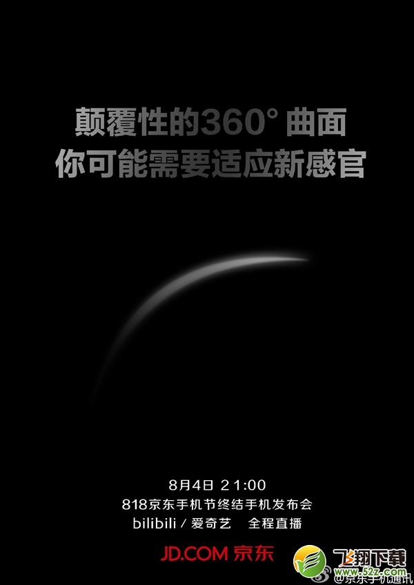 京东手机来了！360度曲面什么鬼？