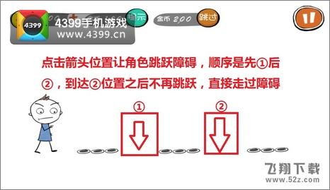 史上最屌丝的游戏第9关攻略