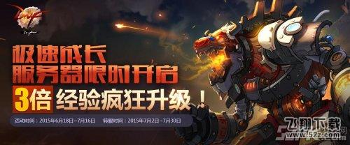 dnf极速成长服务器转区活动地址