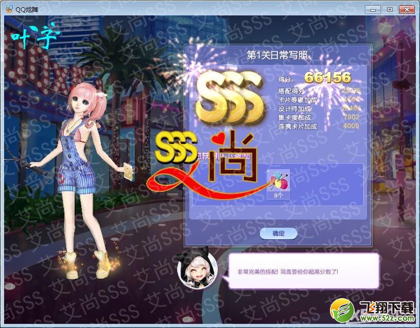 《QQ炫舞》旅行挑战26期SSS搭配攻略大全