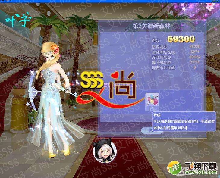 《QQ炫舞》旅行挑战26期SSS搭配攻略大全
