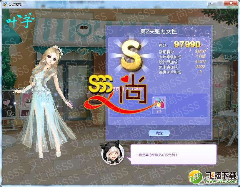 《QQ炫舞》旅行挑战26期SSS搭配攻略大全