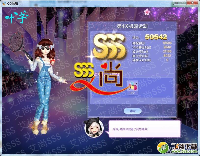 《QQ炫舞》旅行挑战26期SSS搭配攻略大全