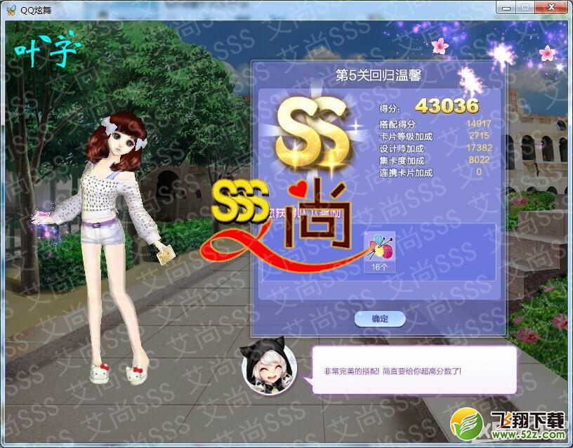 《QQ炫舞》旅行挑战26期SSS搭配攻略大全