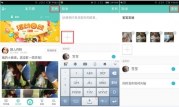 亲子拍拍发布照片教程