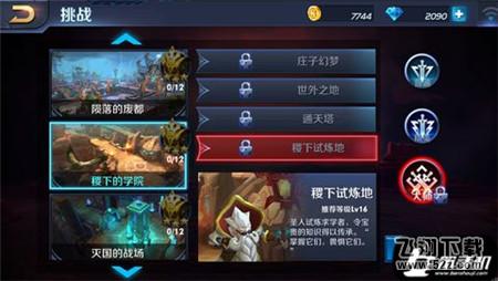 英雄战迹大师难度稷下试炼场怎么过 大师稷下试炼场通关攻略