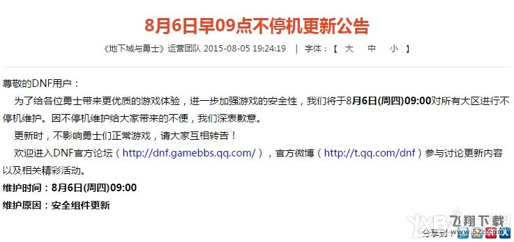 《DNF》8月6日更新内容介绍