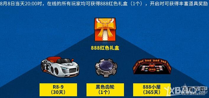 《跑跑卡丁车》8点重磅show time活动