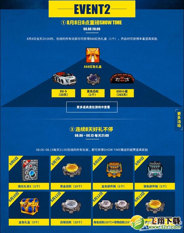 《跑跑卡丁车》888豪车派对活动