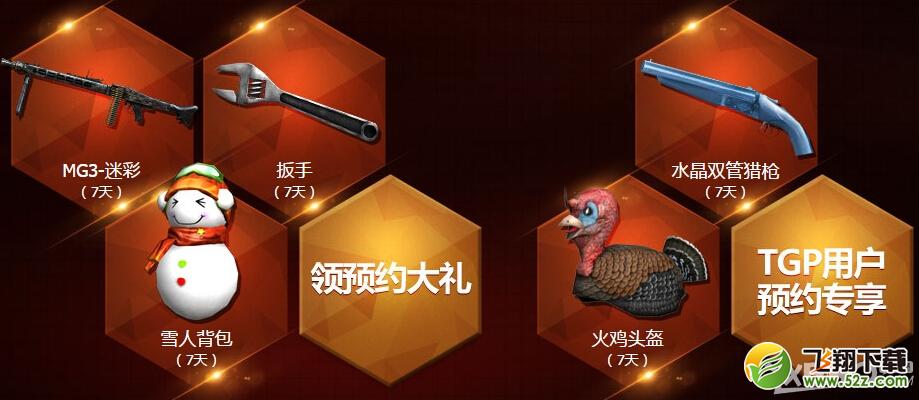 《CF》8.8游戏助手tgp合作预约抽奖活动