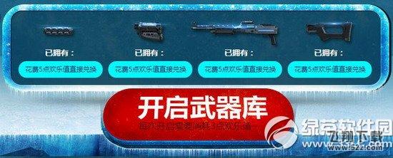 逆战猎魔欢乐斗活动网址 全民有礼神器等你拿3