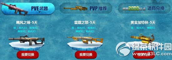 逆战猎魔欢乐斗活动网址 全民有礼神器等你拿4